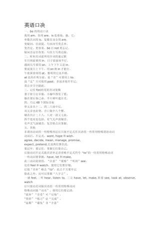 英语语法口决 (2)