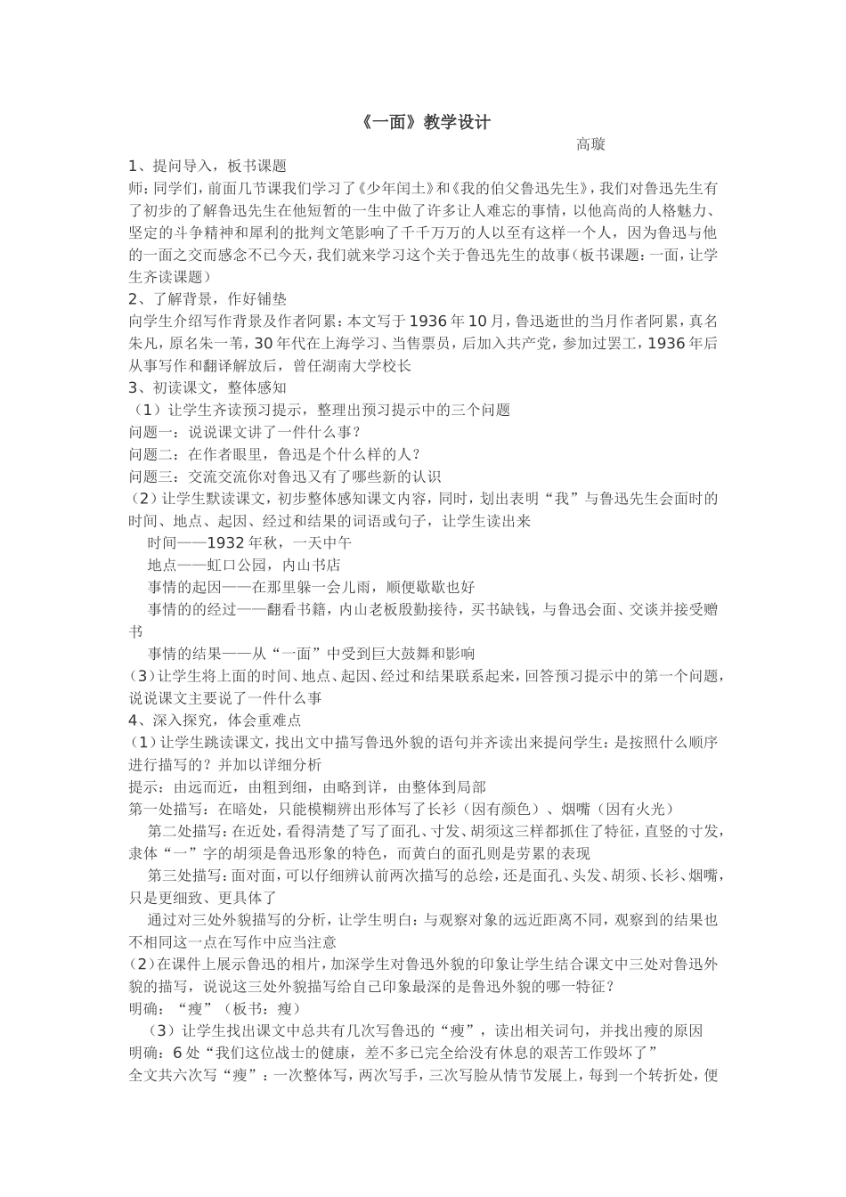 《一面》教学设计_第1页
