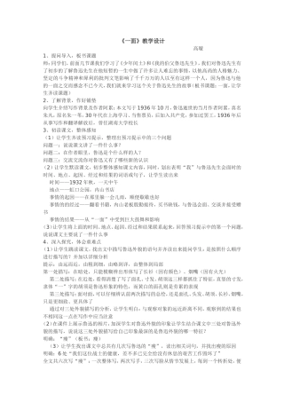 《一面》教学设计