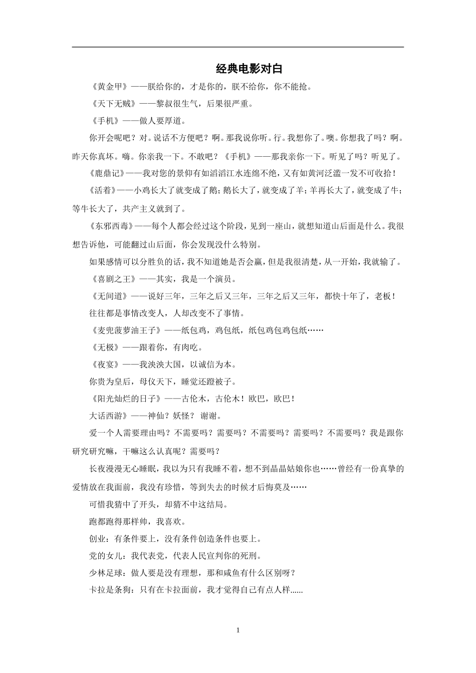 经典电影对白_第1页