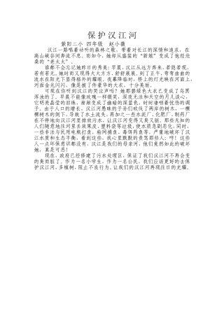 保护汉江河赵小薇