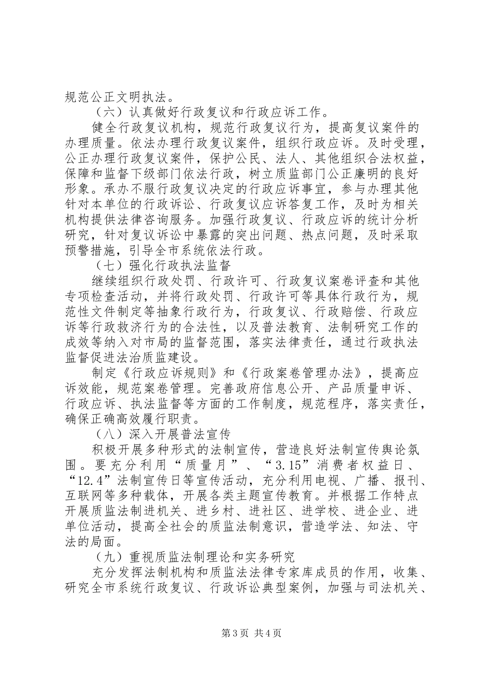 XX年市政府依法行政工作计划_第3页