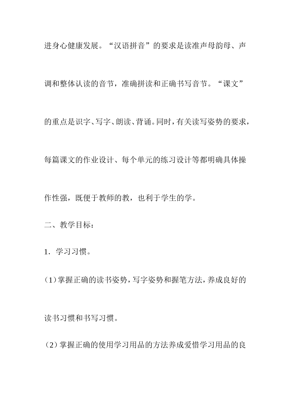 一到六年级上册语文教学计划及教学教学进度_第2页