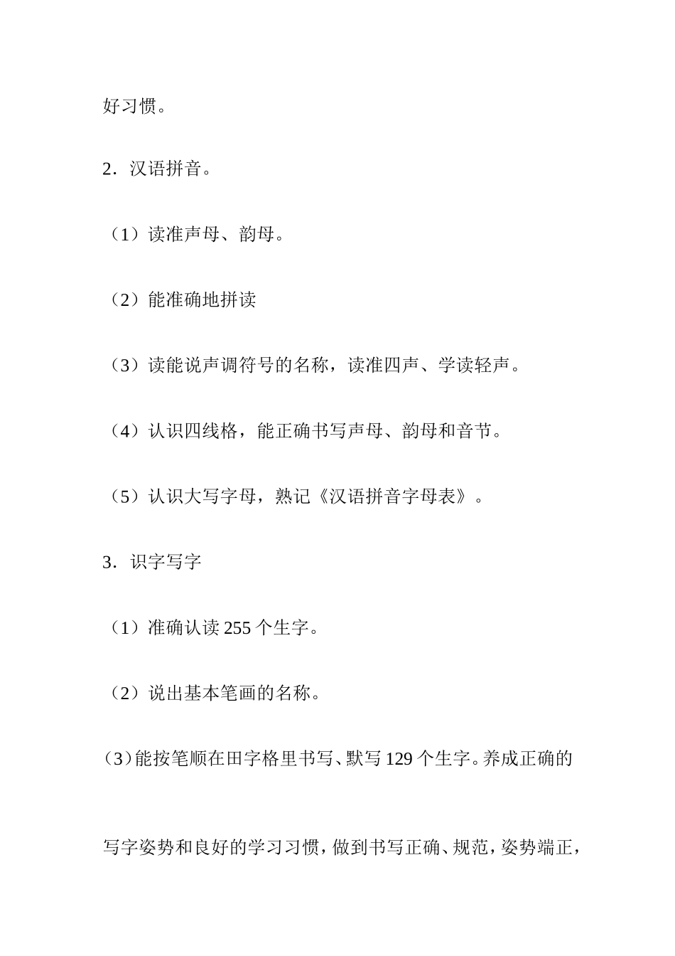 一到六年级上册语文教学计划及教学教学进度_第3页