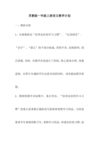 一到六年级上册语文教学计划及教学教学进度