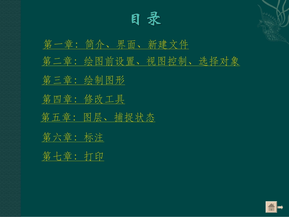 CAD教学课件2016_第2页