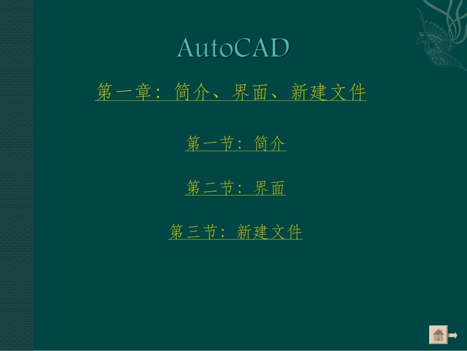 CAD教学课件2016_第3页