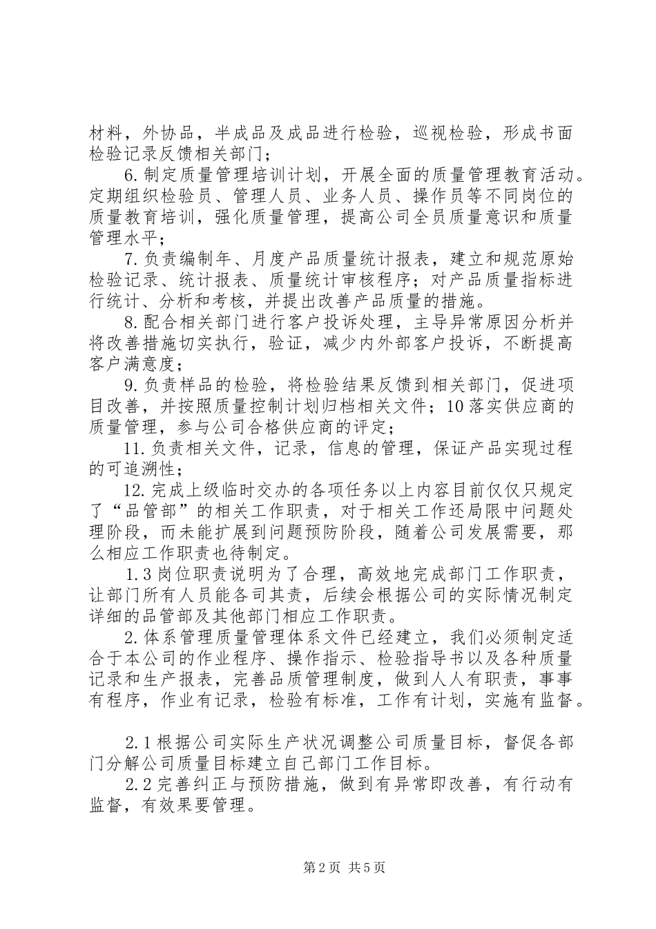 品管部工作计划_第2页