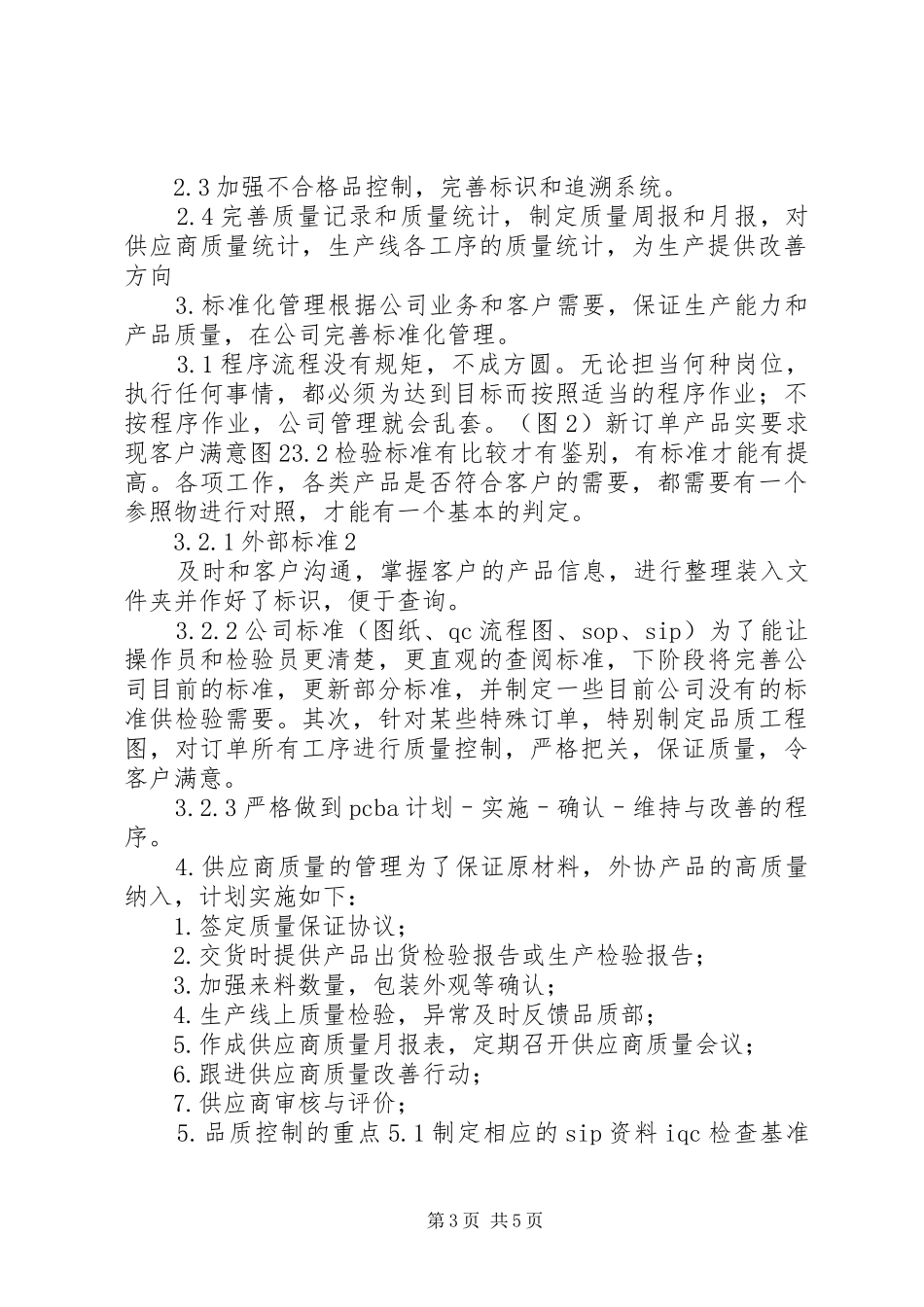 品管部工作计划_第3页