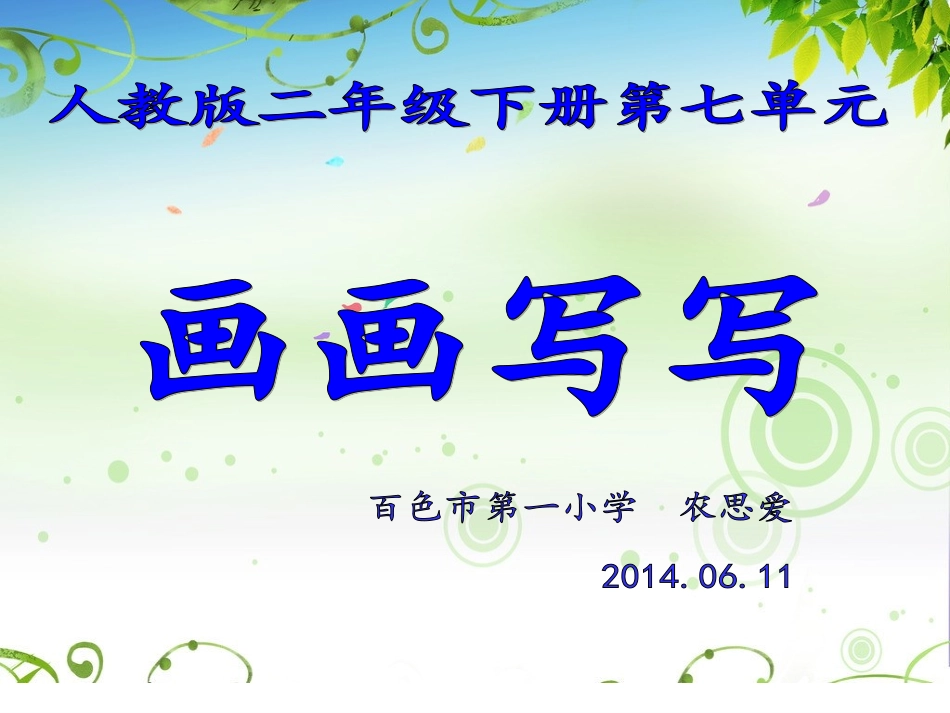 画画写写（农思爱_第1页