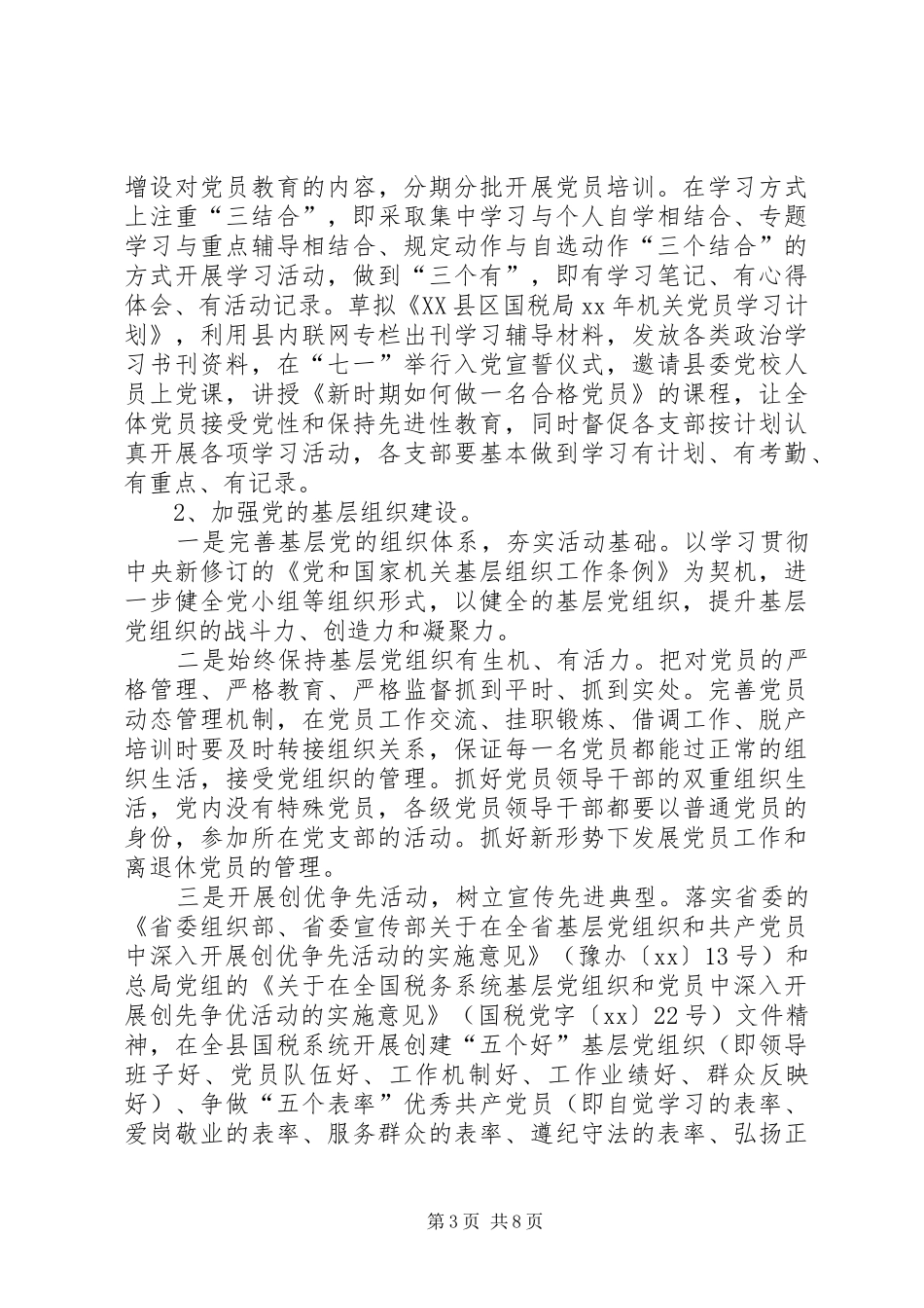 XX年国税局机关党办工作计划_第3页