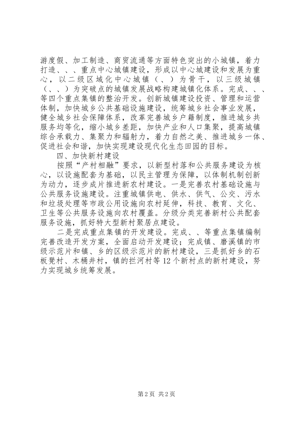 全区城镇优化工作计划_第2页