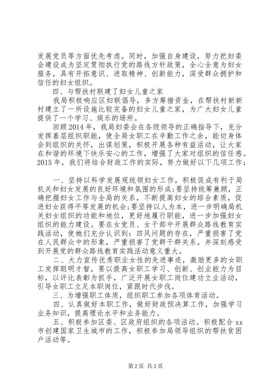 区财政局妇女工作总结及工作计划_第2页