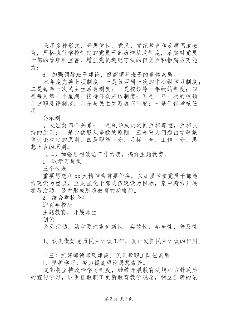 XX年支部年度工作计划_第2页