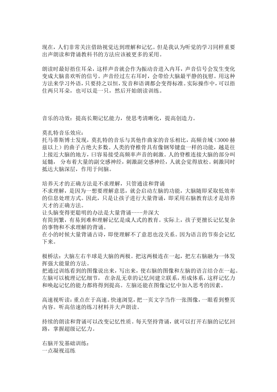 专为中国人写的超右脑开发训练_第3页