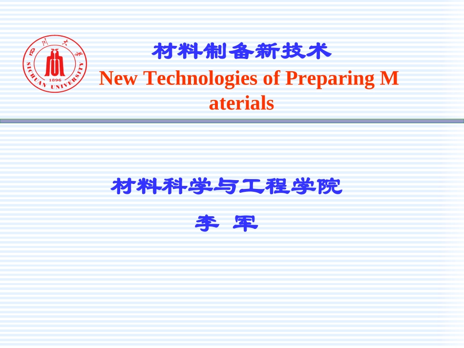 -金属粉末的注射成型课件_第1页