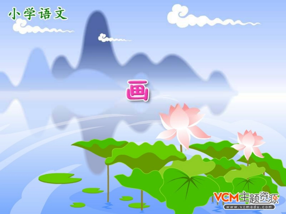 《画》PPT课件_第1页