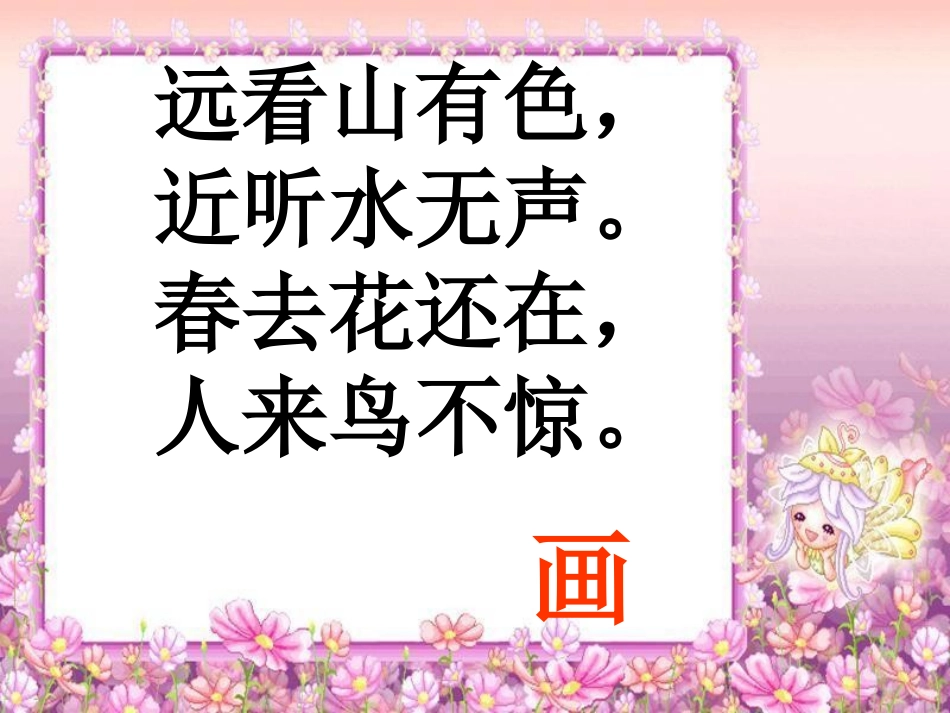 《画》PPT课件_第3页