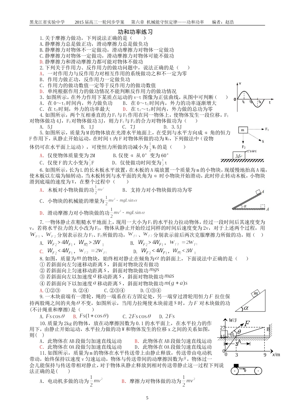 功和功率练习_第1页