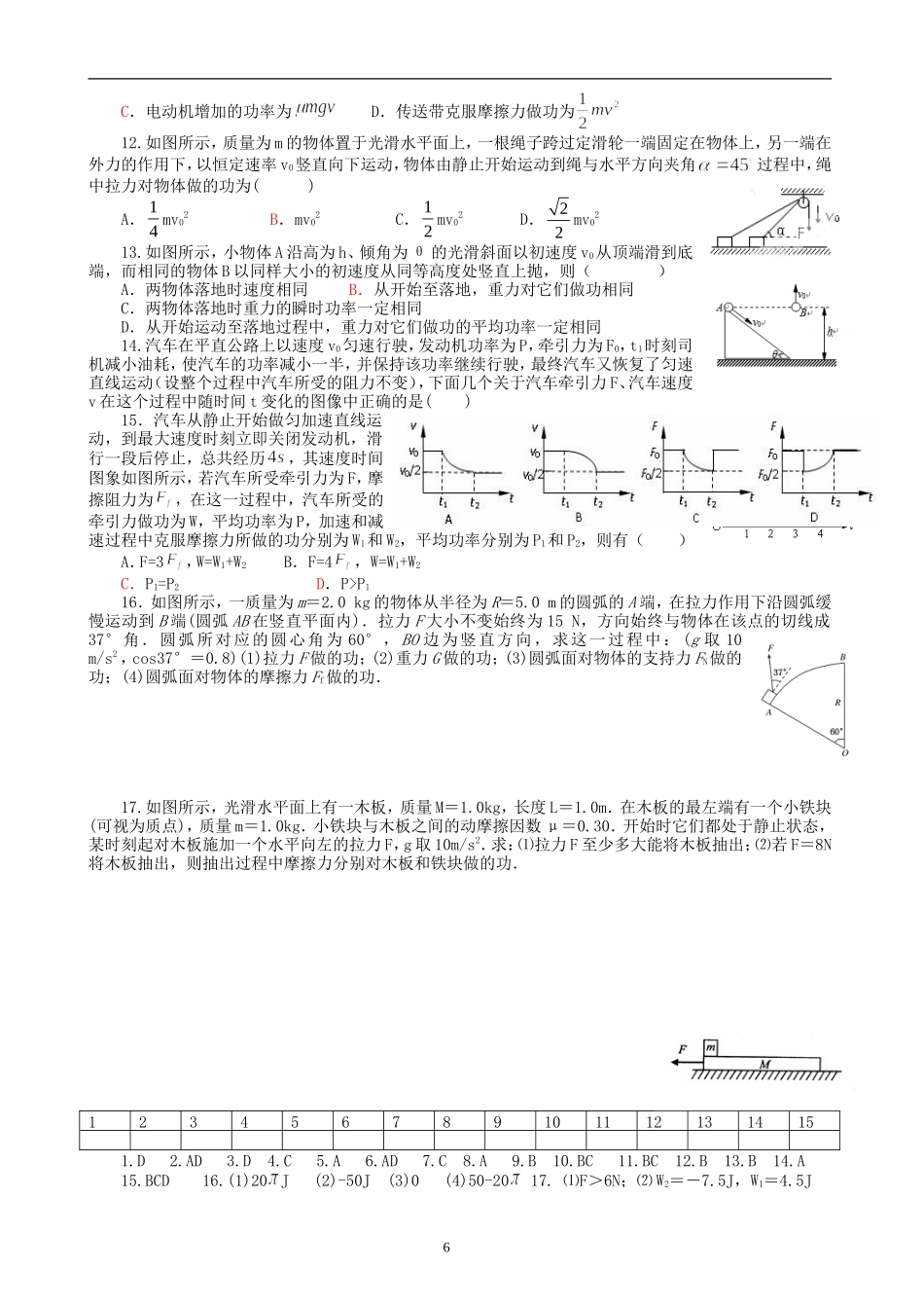功和功率练习_第2页