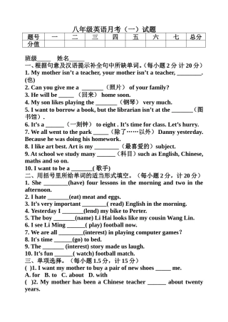 冀教版英语八年级上册第一次月考试卷