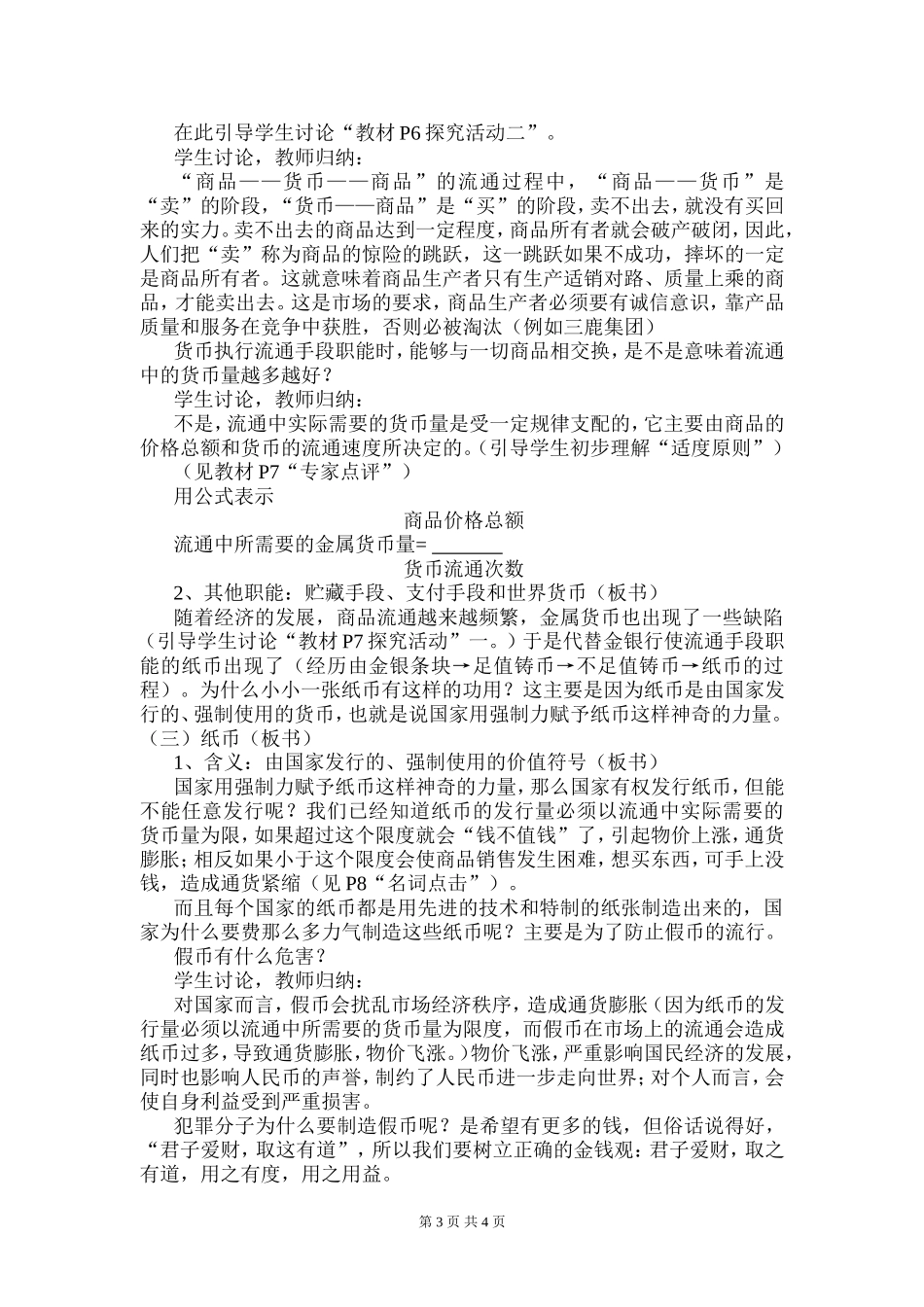 揭开货币的神秘面纱_第3页