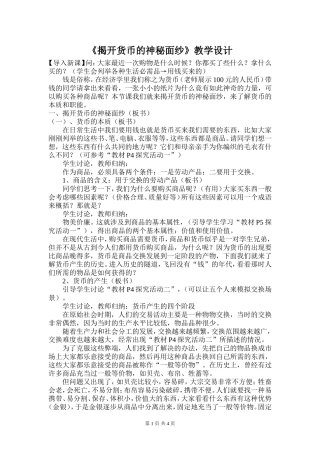 揭开货币的神秘面纱