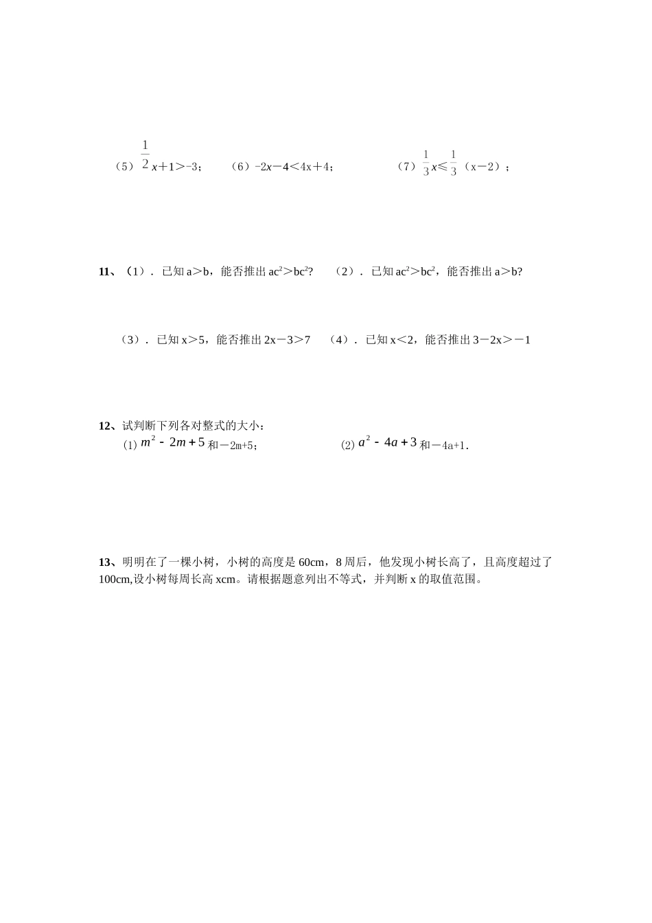不等式的性质作业_第2页