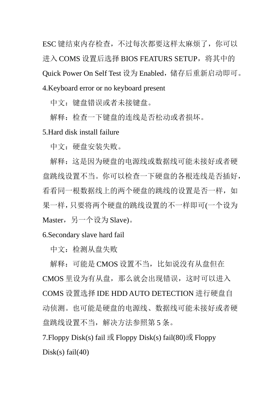 10种常见计算机无法启动故障解决方法_第2页