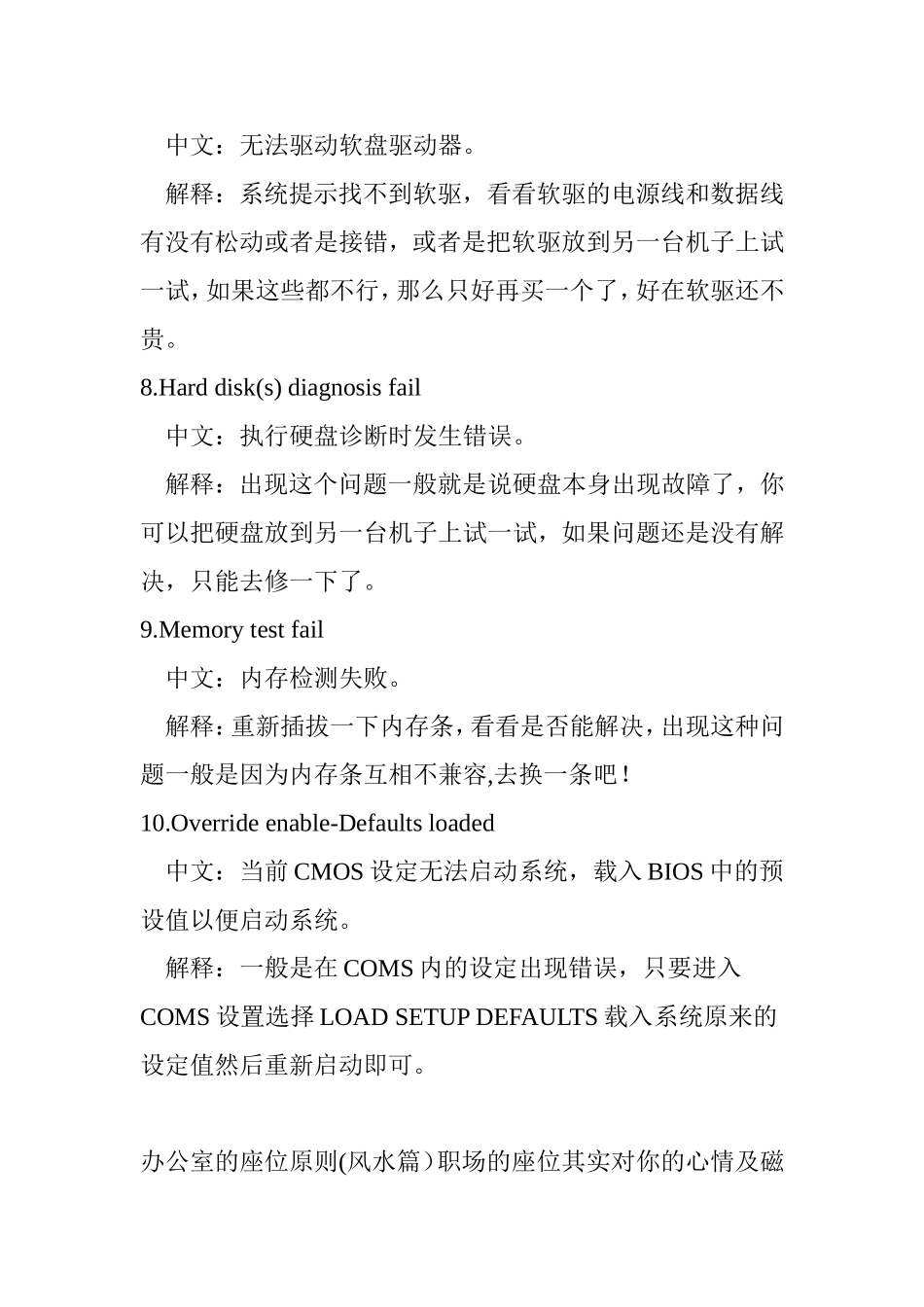 10种常见计算机无法启动故障解决方法_第3页
