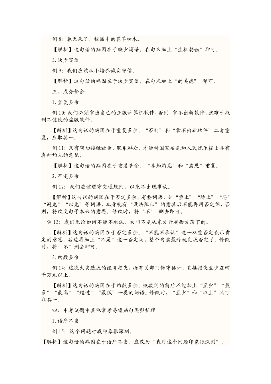 初中语文修改病句的方法_第2页