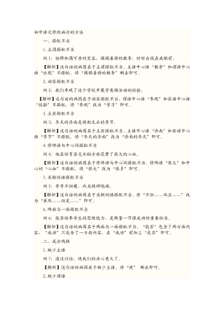 初中语文修改病句的方法