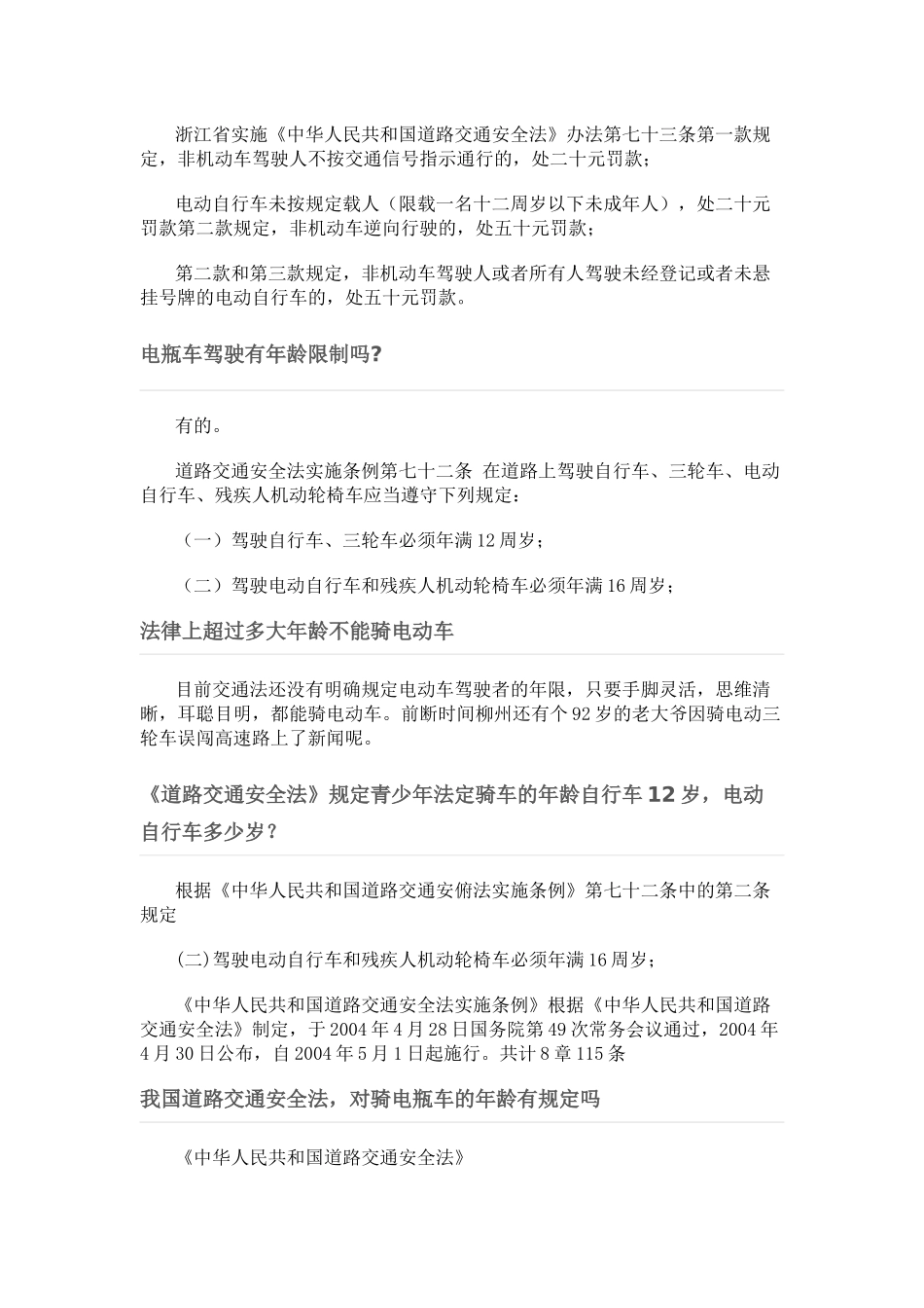 2018年电动车禁行令,骑电动车年龄法律规定_第2页