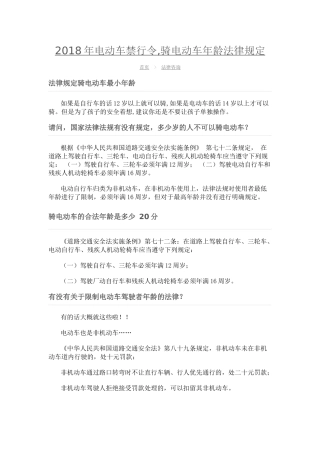 2018年电动车禁行令,骑电动车年龄法律规定