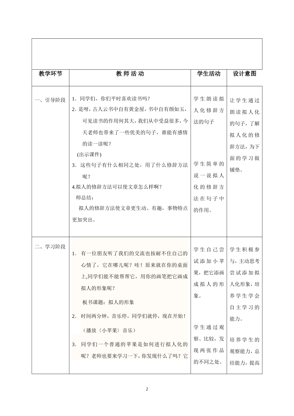 小学四年级美术上册《拟人的形象》教案_第2页