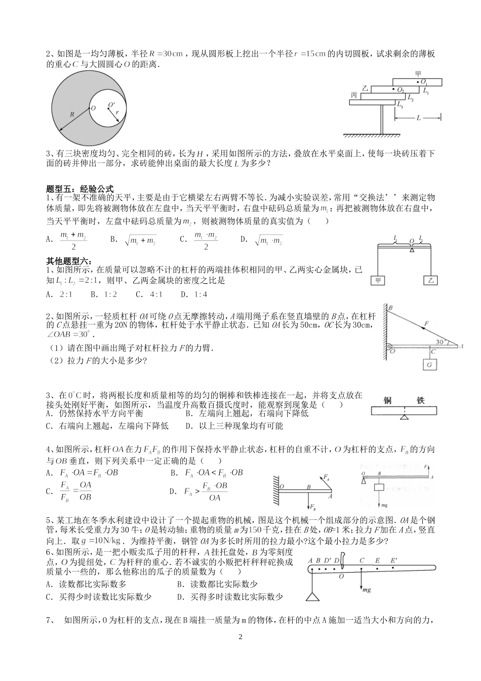 2017中考杠杆滑轮提高题_第2页