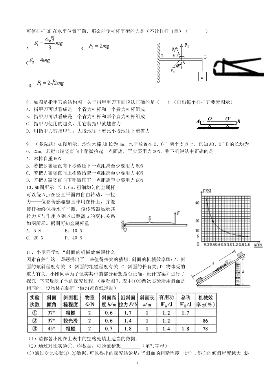 2017中考杠杆滑轮提高题_第3页
