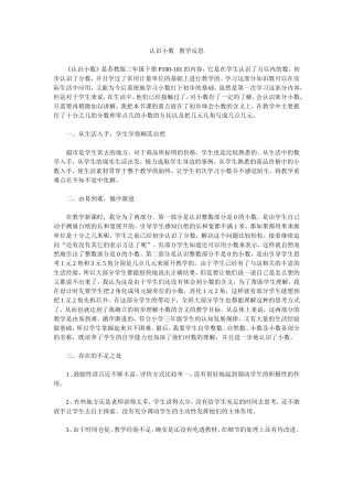 认识小数教学反思1