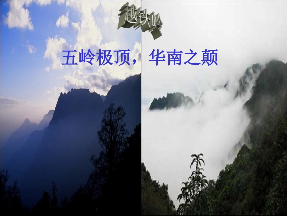 老山界课件(第一课时）_第2页
