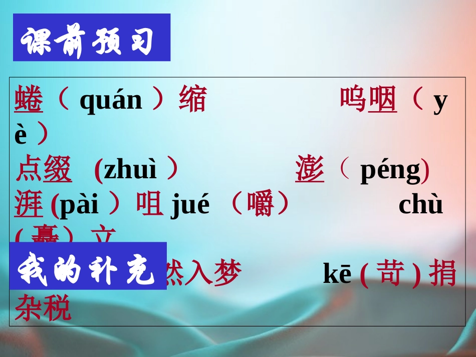 老山界课件(第一课时）_第3页