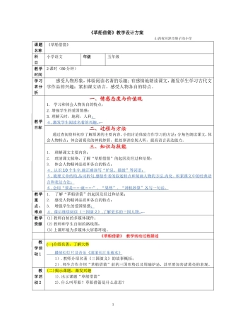 草船借箭设计