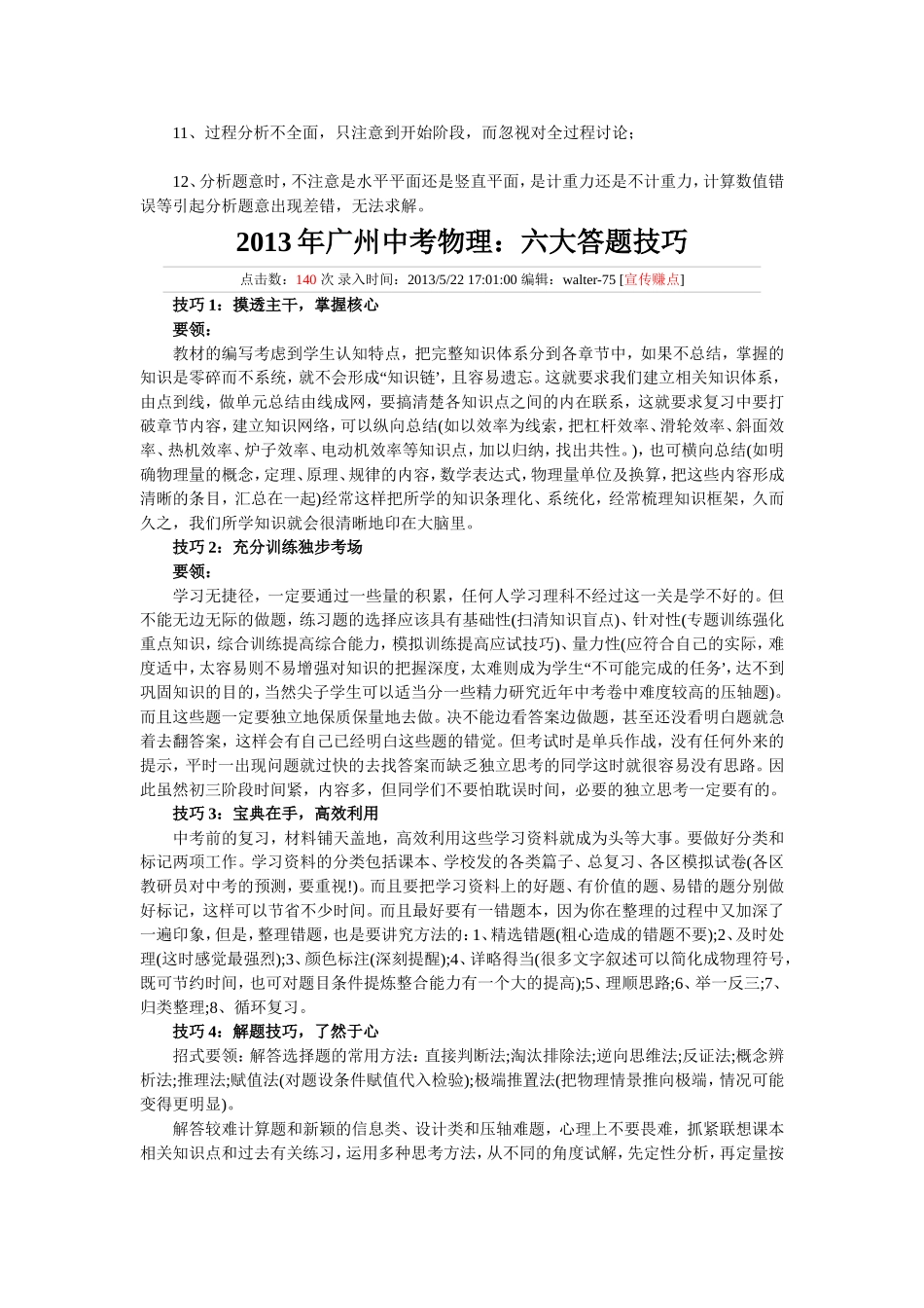 物理答题时注意避免12种错误_第2页