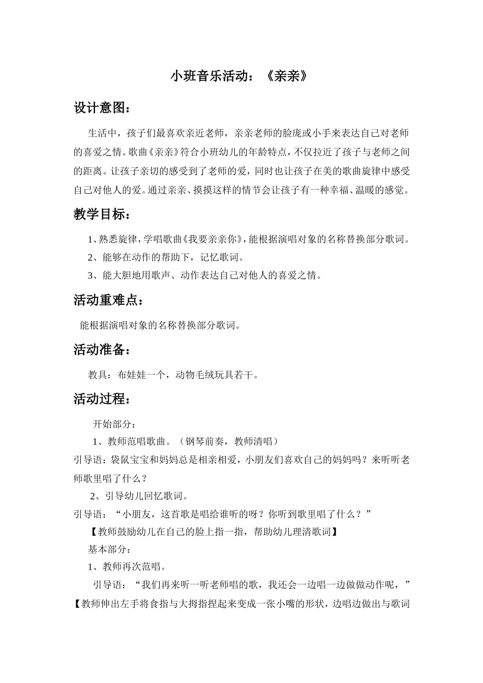 音乐活动“亲亲”_第1页