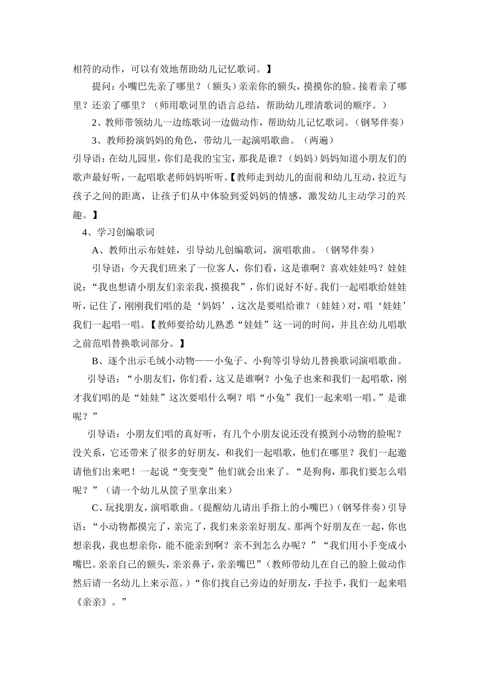 音乐活动“亲亲”_第2页