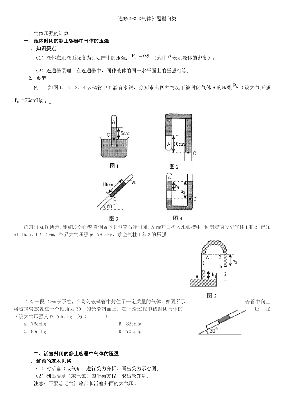 王宝林讲义：选修3-3《气体》题型归类汇总_第1页