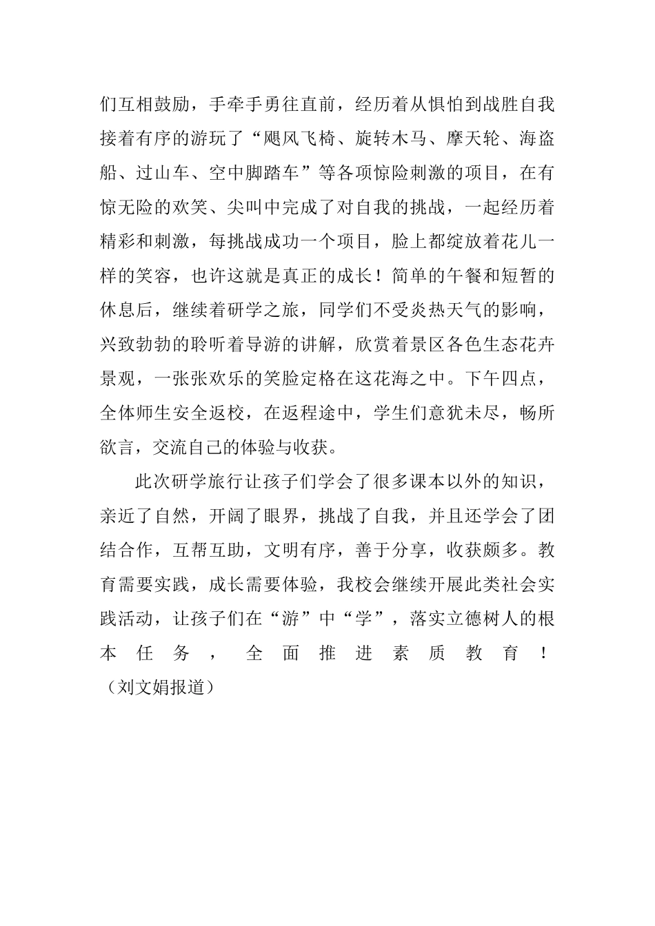 “研学旅行”活动简报_第2页