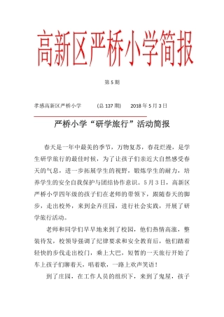 “研学旅行”活动简报