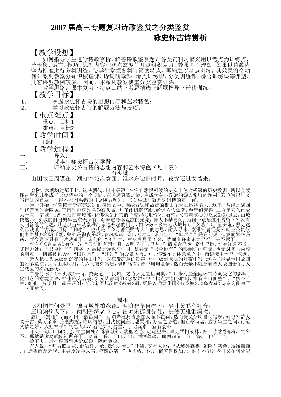 咏史怀古诗赏析_第1页