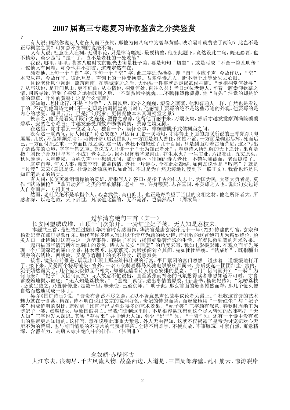 咏史怀古诗赏析_第2页