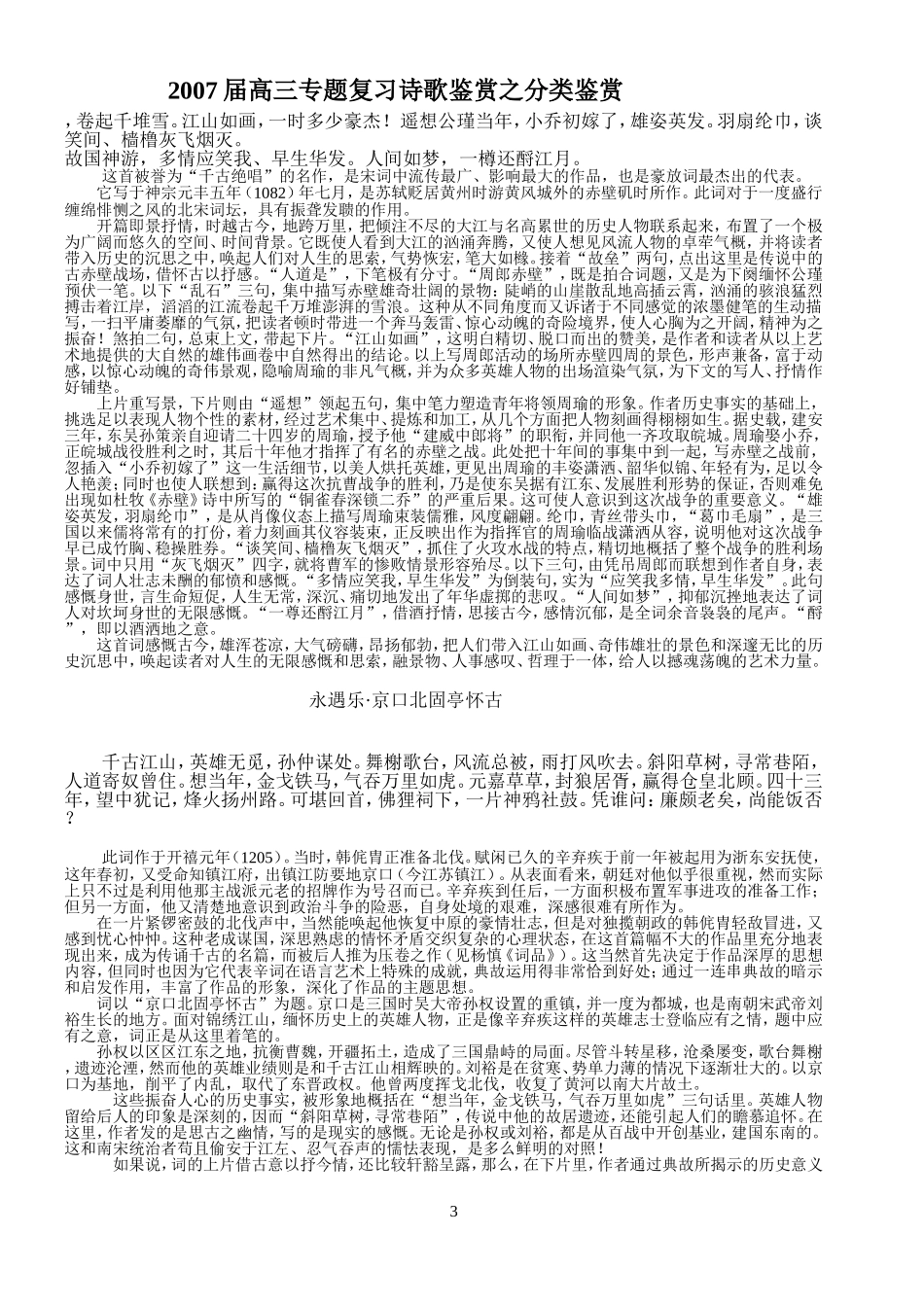 咏史怀古诗赏析_第3页